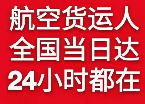 济宁大安机场快递货物、航空货运:物流行业各岗位招聘