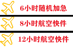 济宁大安机场快递快递公司,专业空运当天件
